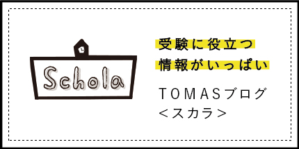 schola