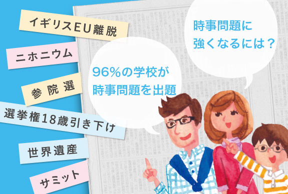 17年度 中学入試 時事問題対策資料 応募者全員プレゼント 個別指導塾 学習塾 進学塾ならtomas