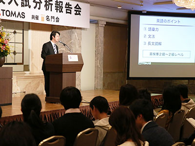 難関高校入試 最新分析報告会 2017