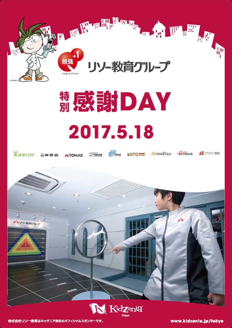 リソー教育からのプレゼント!