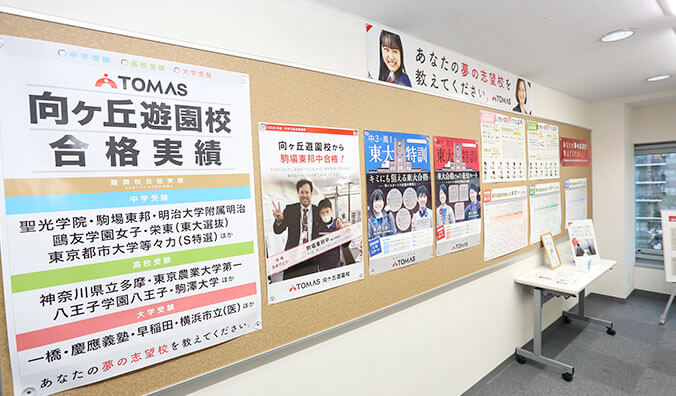 向ヶ丘遊園校の誇るバックアップ!