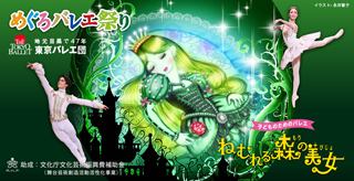 眠れる森の美女