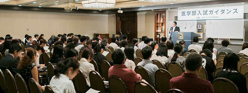 医学部入試ガイダンス・報告会