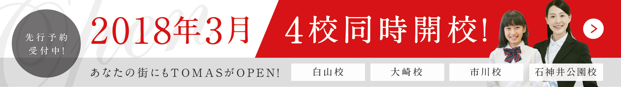 個別指導塾・学習塾・進学塾ならTOMAS