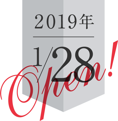 1月28日 開講