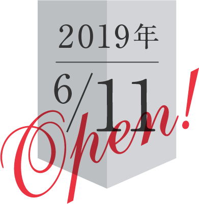 2019年6月11日 開講
