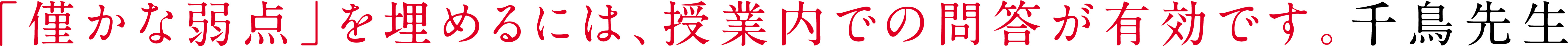 「合格の方程式のようなものは存在しないと考えています。」