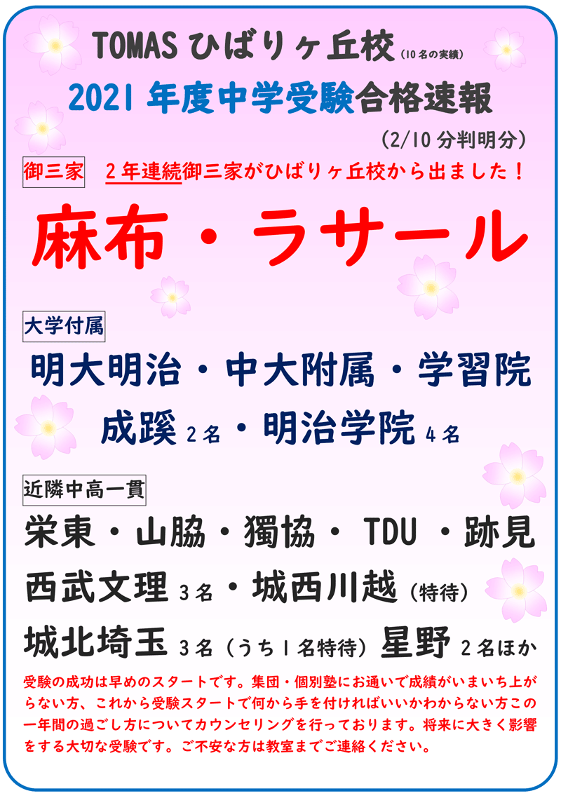 西東京市で人気の塾なら 公式 Tomasひばりヶ丘校 個別指導塾 学習塾 進学塾 冬期講習のtomas