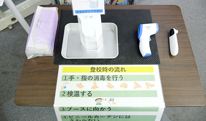 川崎校の徹底した検温