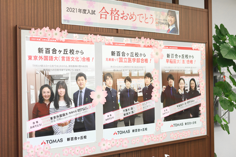 合格実績優秀校舎インタビュー 新百合ヶ丘校 個別指導塾 学習塾 進学塾ならtomas