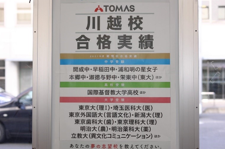 TOMAS歴20年の大ベテラン新井校長。南浦和校、大宮校などを経て去年から川越校校長を務める。
						