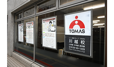 川越校の教室見学